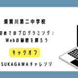 須賀川第二中学校でプログラミング講座を開催しました。(1/3回目)