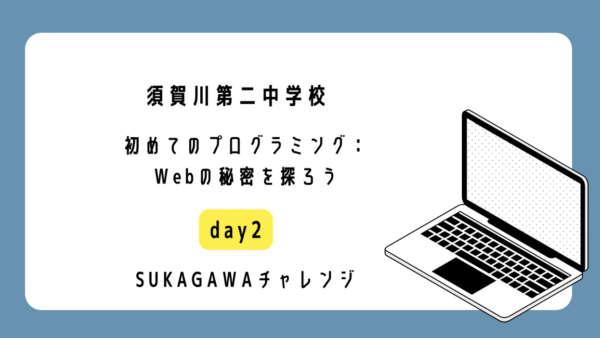 須賀川第二中学校でプログラミング講座を開催しました。(2/3回目)