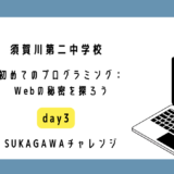 須賀川第二中学校でプログラミング講座を開催しました。(3/3回目)