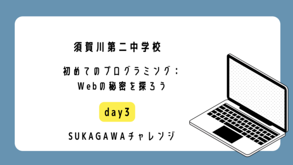 須賀川第二中学校でプログラミング講座を開催しました。(3/3回目)