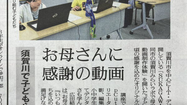 お母さんに“ありがとう”を届けよう！須賀川で動画制作体験を開催しました🎥