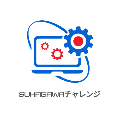 SUKAGAWAチャレンジ