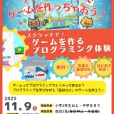 １１／９（日）、玉川村のこわたま市でプログラミング体験会を開催しました👨‍💻